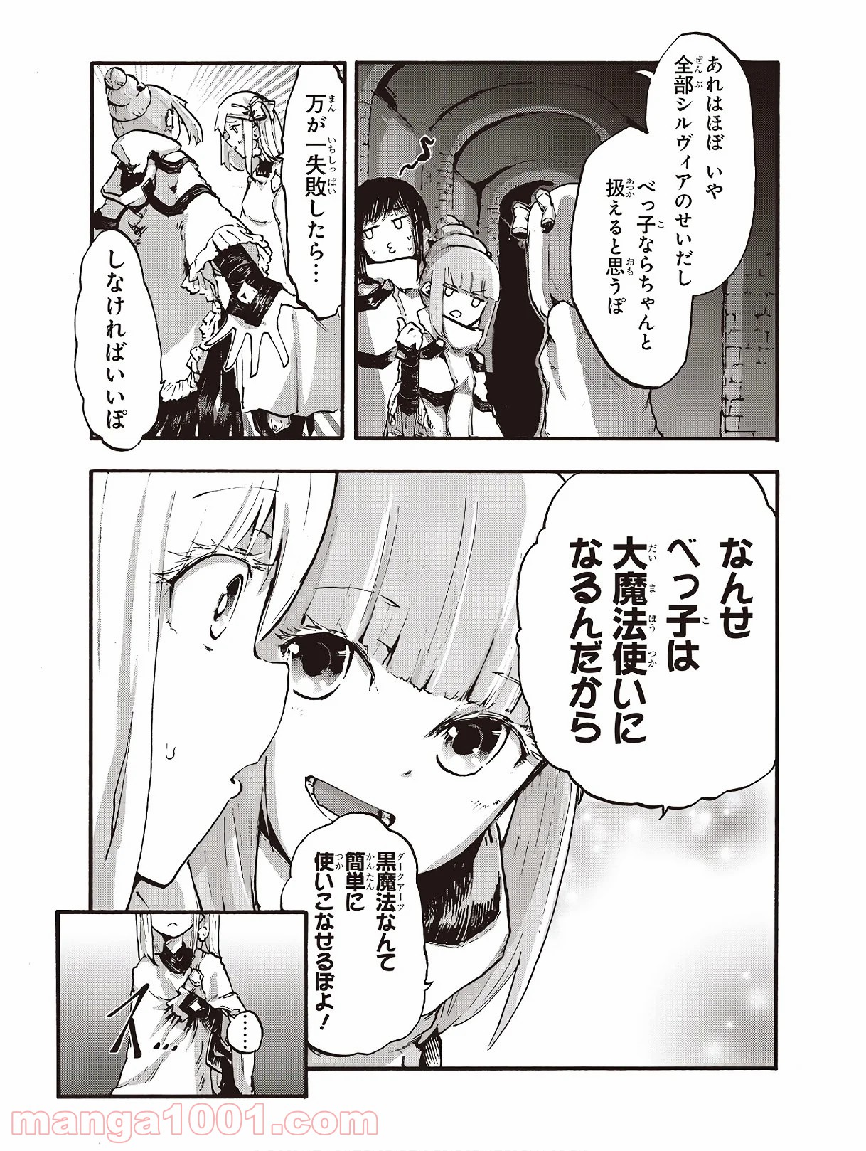 DARKARTSMASTER 黶き魔法使い 第11.2話 - Page 21