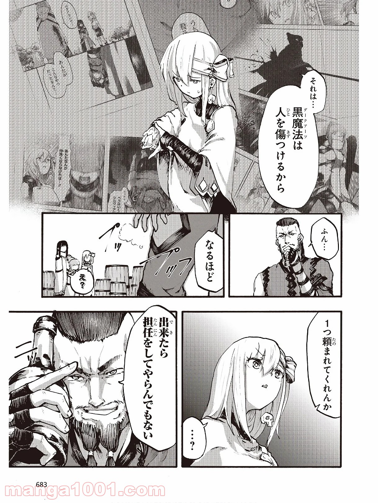 DARKARTSMASTER 黶き魔法使い 第11.2話 - Page 7