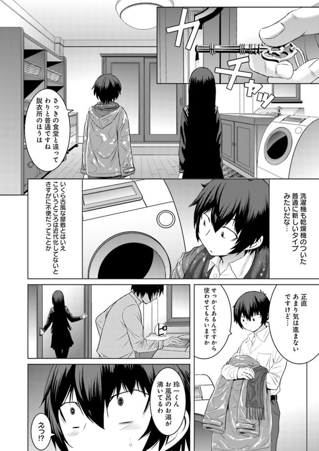 黒先輩と黒屋敷の闇に迷わない 第3話 - Page 6