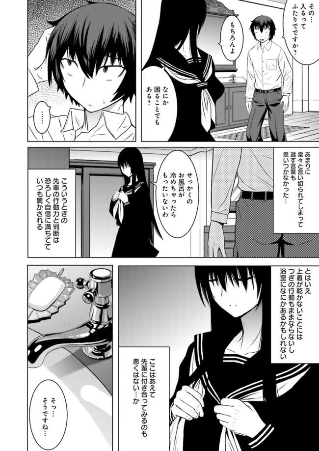 黒先輩と黒屋敷の闇に迷わない 第3話 - Page 8