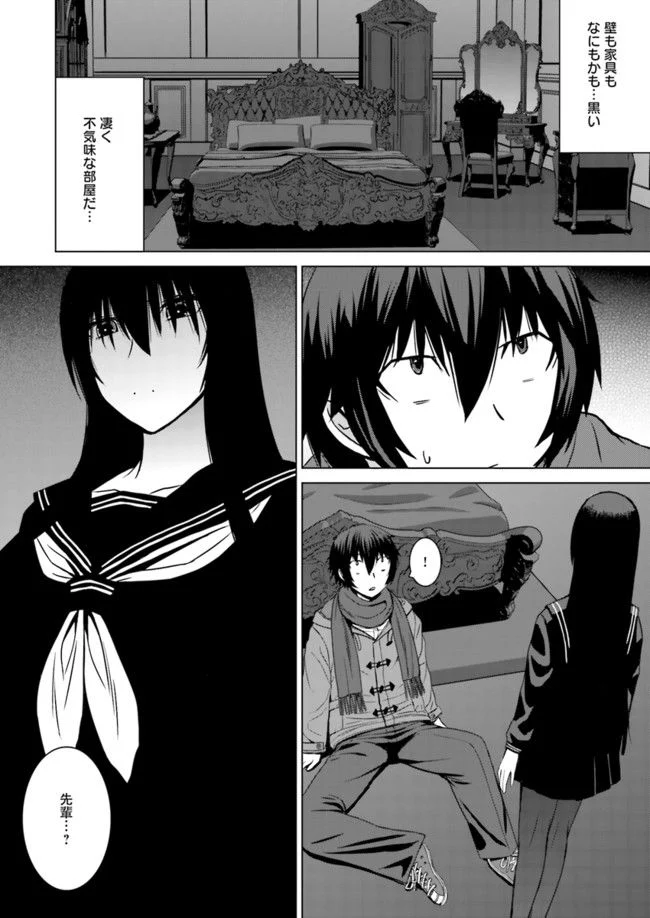 黒先輩と黒屋敷の闇に迷わない 第8話 - Page 2