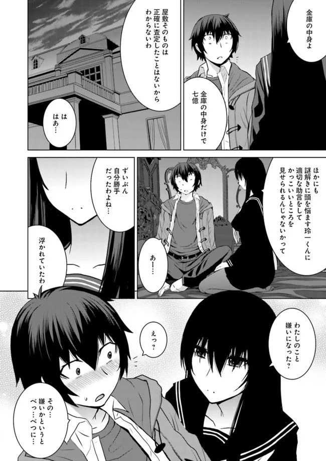 黒先輩と黒屋敷の闇に迷わない 第8話 - Page 18