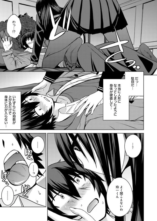 黒先輩と黒屋敷の闇に迷わない 第8話 - Page 7