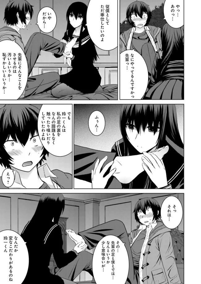 黒先輩と黒屋敷の闇に迷わない 第8話 - Page 9