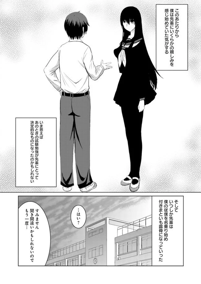 黒先輩と黒屋敷の闇に迷わない 第4話 - Page 11