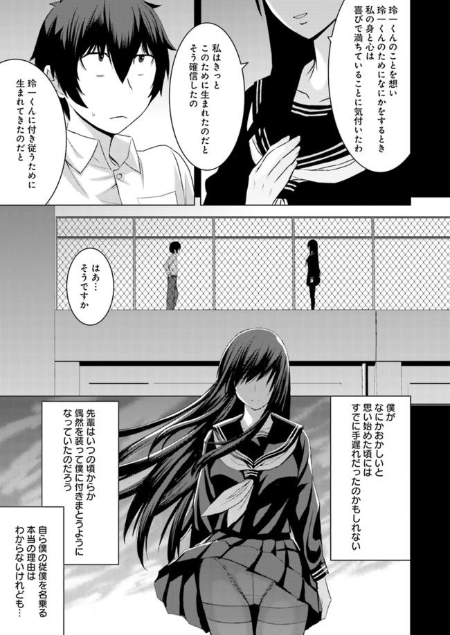 黒先輩と黒屋敷の闇に迷わない 第4話 - Page 13