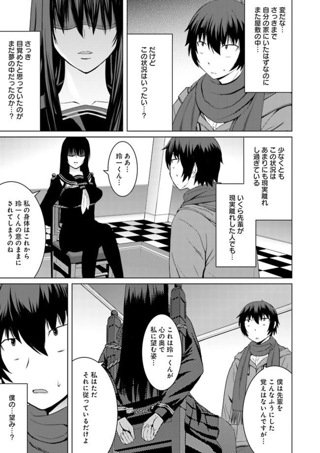 黒先輩と黒屋敷の闇に迷わない 第4話 - Page 15