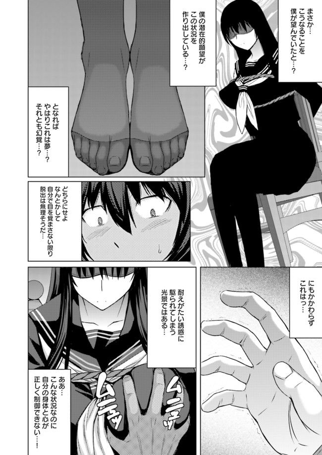 黒先輩と黒屋敷の闇に迷わない 第4話 - Page 16