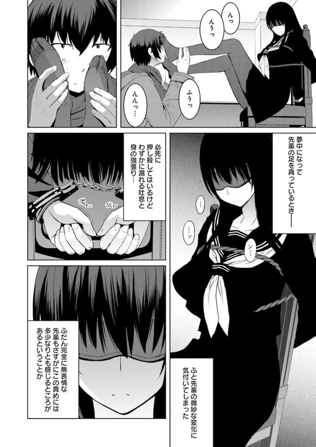 黒先輩と黒屋敷の闇に迷わない 第4話 - Page 22