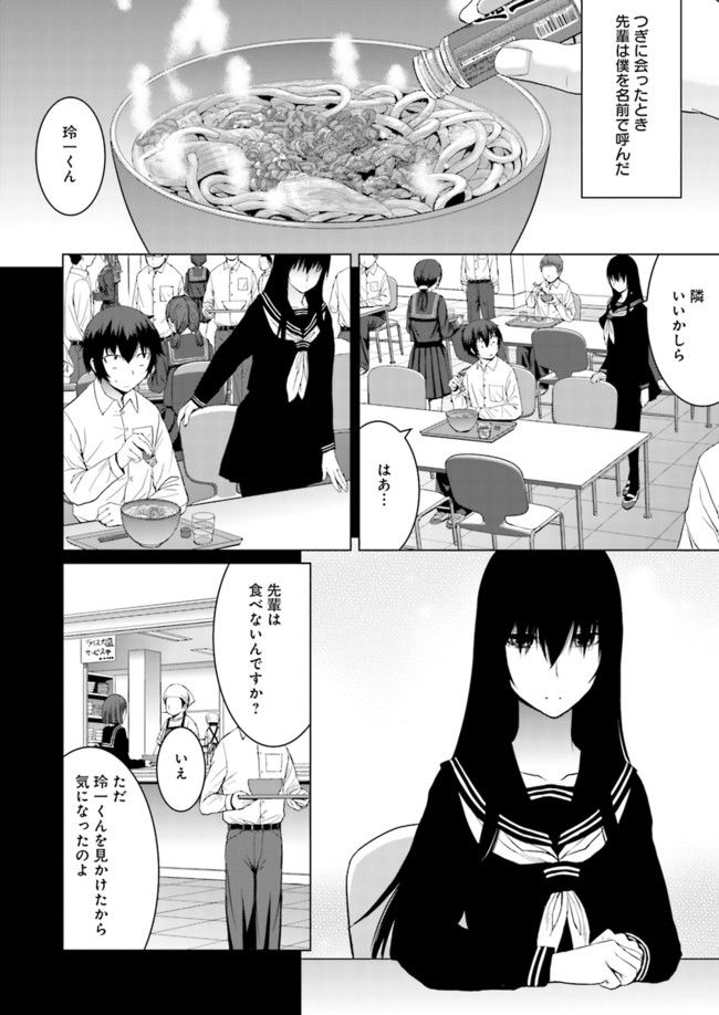 黒先輩と黒屋敷の闇に迷わない 第4話 - Page 6