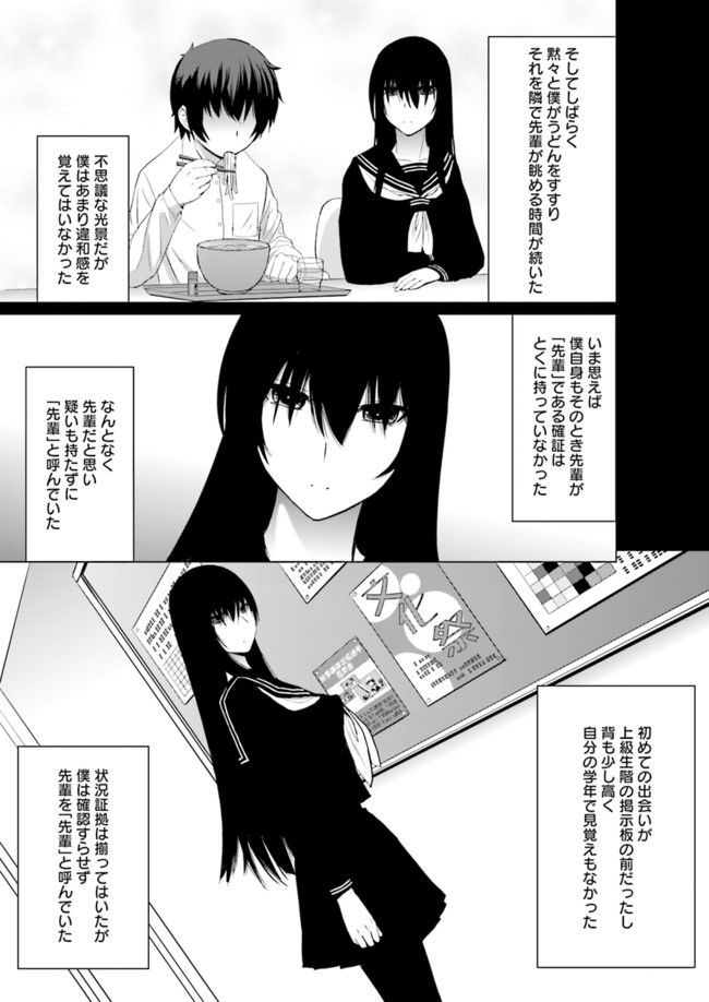 黒先輩と黒屋敷の闇に迷わない 第4話 - Page 7