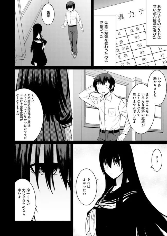 黒先輩と黒屋敷の闇に迷わない 第4話 - Page 10