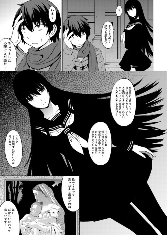 黒先輩と黒屋敷の闇に迷わない 第1話 - Page 21