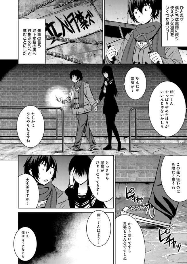 黒先輩と黒屋敷の闇に迷わない - 第9話 - Page 12