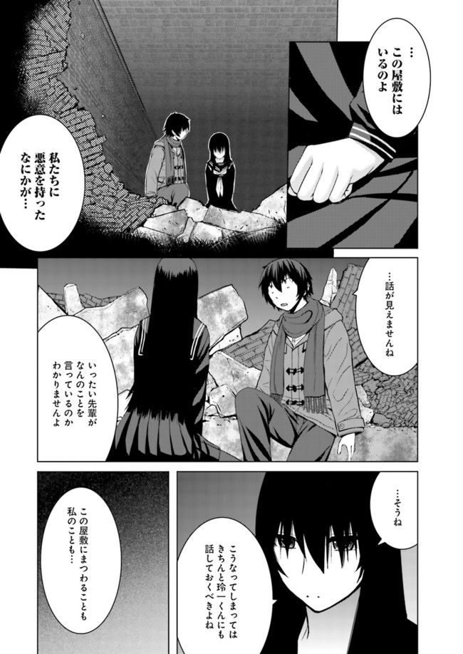 黒先輩と黒屋敷の闇に迷わない 第9話 - Page 3