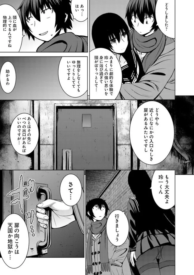 黒先輩と黒屋敷の闇に迷わない - 第9話 - Page 23