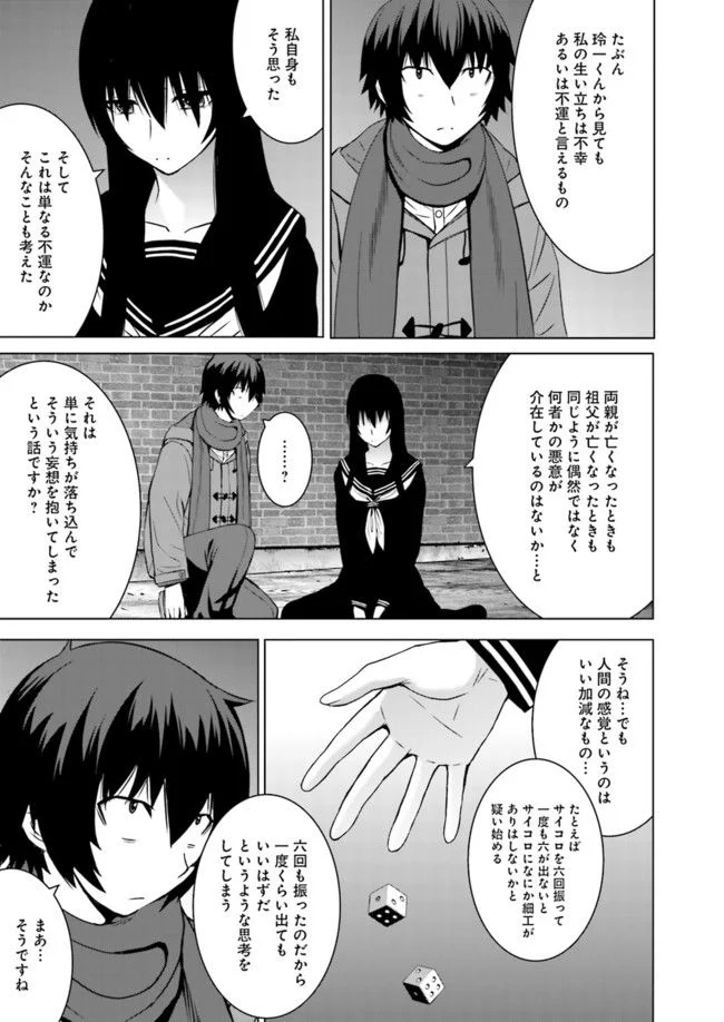 黒先輩と黒屋敷の闇に迷わない - 第9話 - Page 5