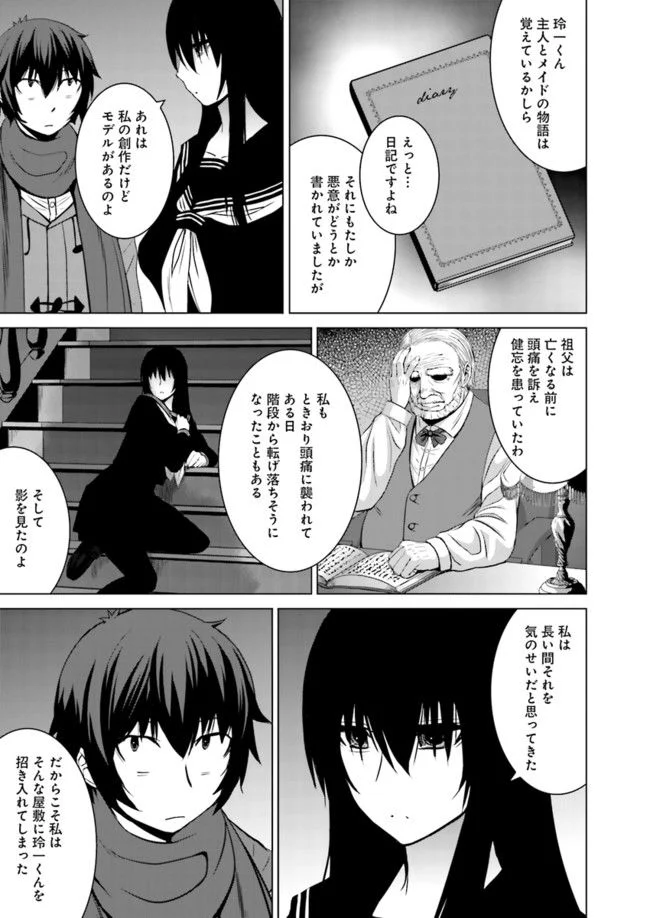 黒先輩と黒屋敷の闇に迷わない - 第9話 - Page 7