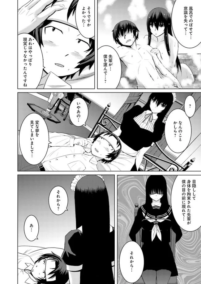 黒先輩と黒屋敷の闇に迷わない 第5話 - Page 2