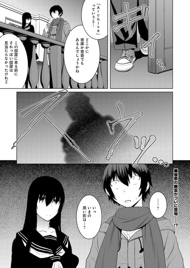 黒先輩と黒屋敷の闇に迷わない 第5話 - Page 24