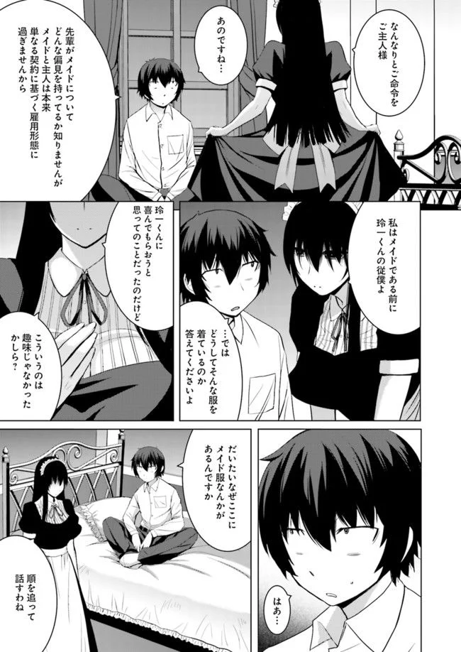 黒先輩と黒屋敷の闇に迷わない 第5話 - Page 5