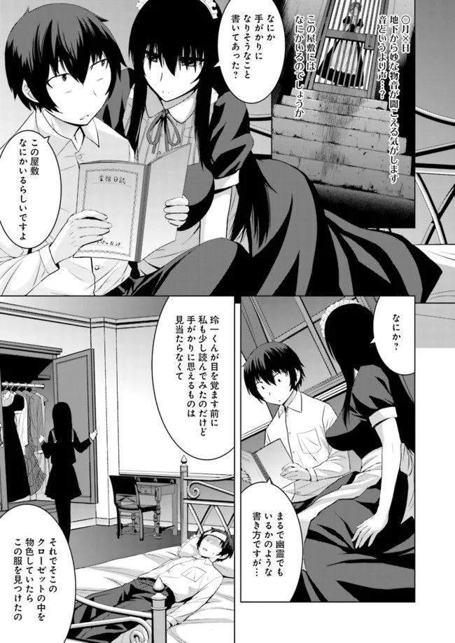 黒先輩と黒屋敷の闇に迷わない 第5話 - Page 7