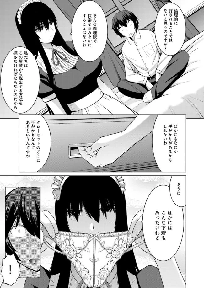 黒先輩と黒屋敷の闇に迷わない 第5話 - Page 9