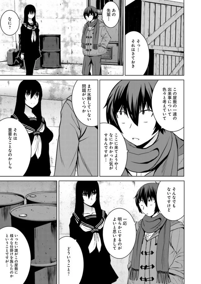 黒先輩と黒屋敷の闇に迷わない - 第7話 - Page 21