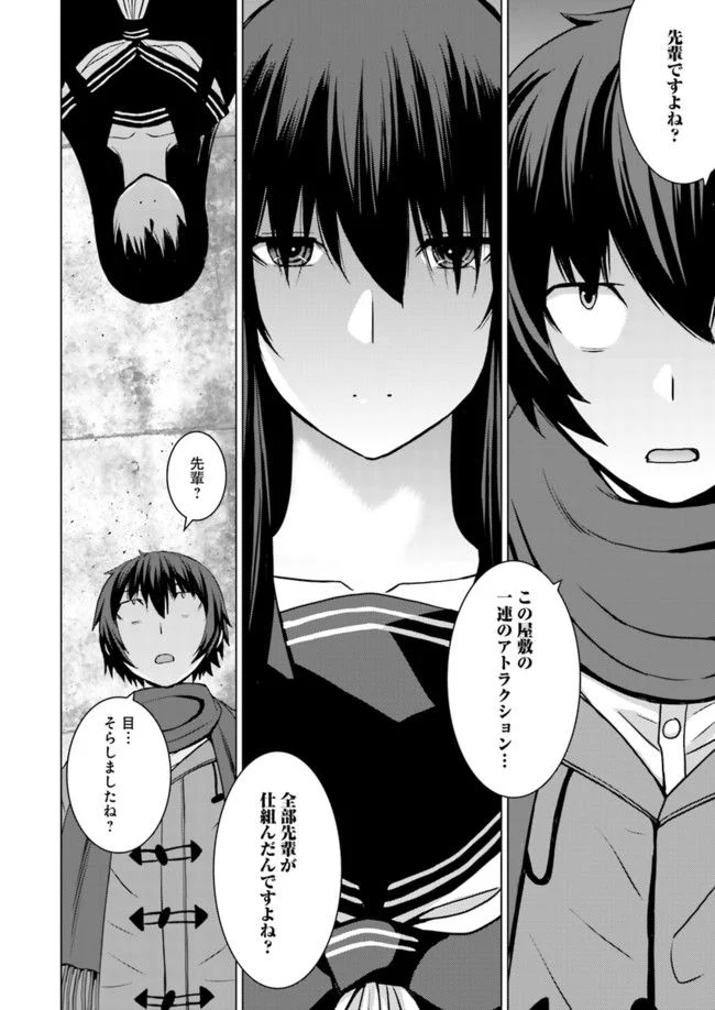 黒先輩と黒屋敷の闇に迷わない - 第7話 - Page 22