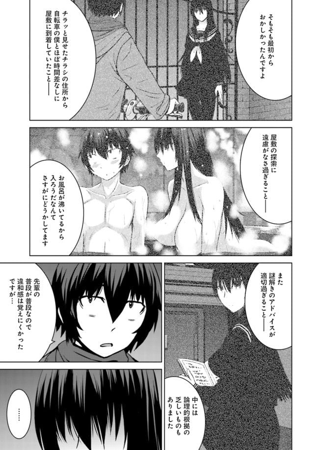 黒先輩と黒屋敷の闇に迷わない 第7話 - Page 23