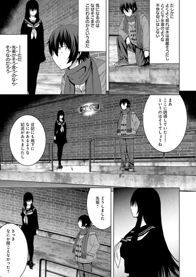 黒先輩と黒屋敷の闇に迷わない 第7話 - Page 5