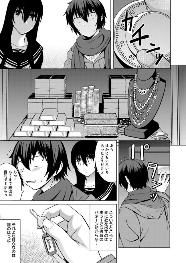 黒先輩と黒屋敷の闇に迷わない 第6話 - Page 25