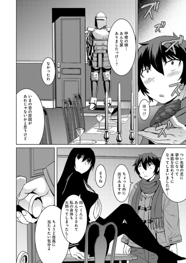 黒先輩と黒屋敷の闇に迷わない 第2話 - Page 18