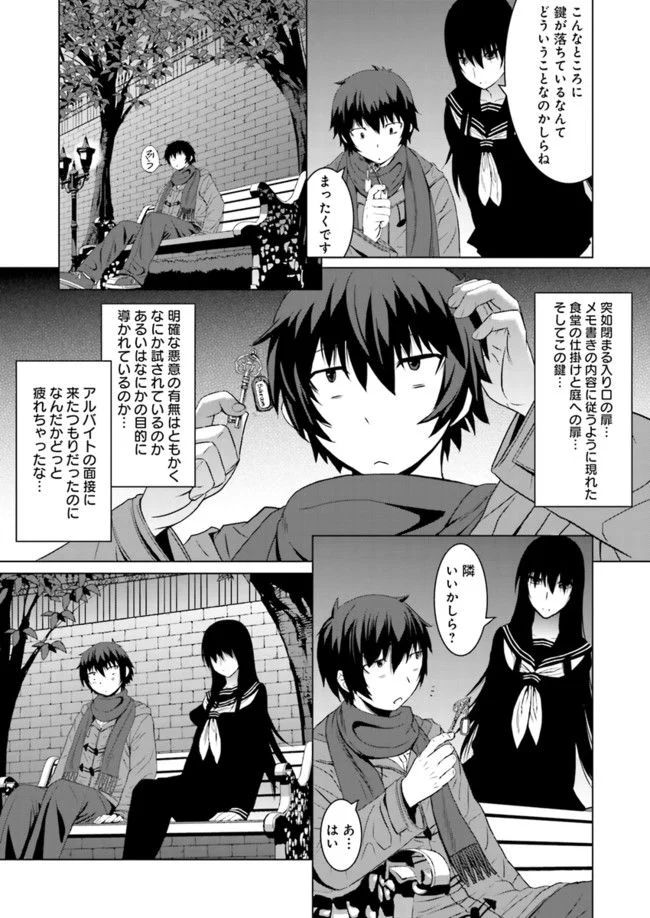 黒先輩と黒屋敷の闇に迷わない 第2話 - Page 21