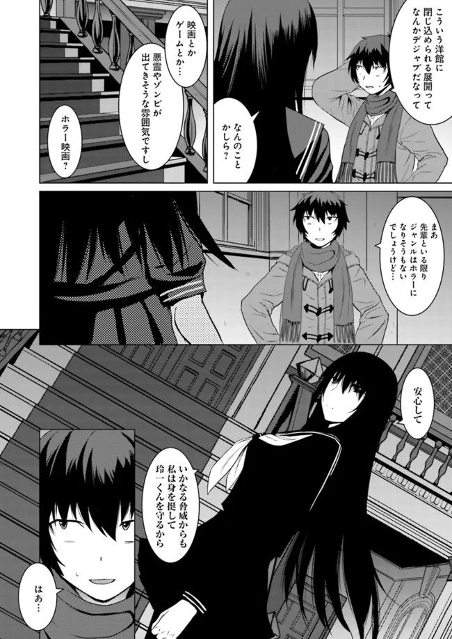 黒先輩と黒屋敷の闇に迷わない 第2話 - Page 4