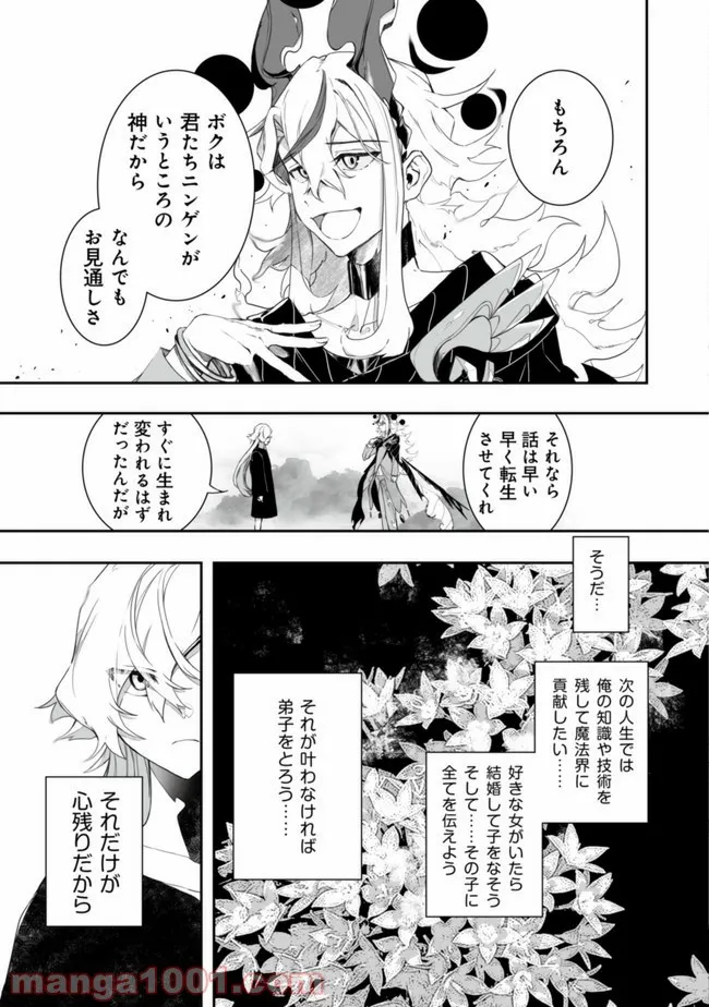 神域の魔法使い ～神に愛された落第生は魔法学院へ通う～ 第1話 - Page 5