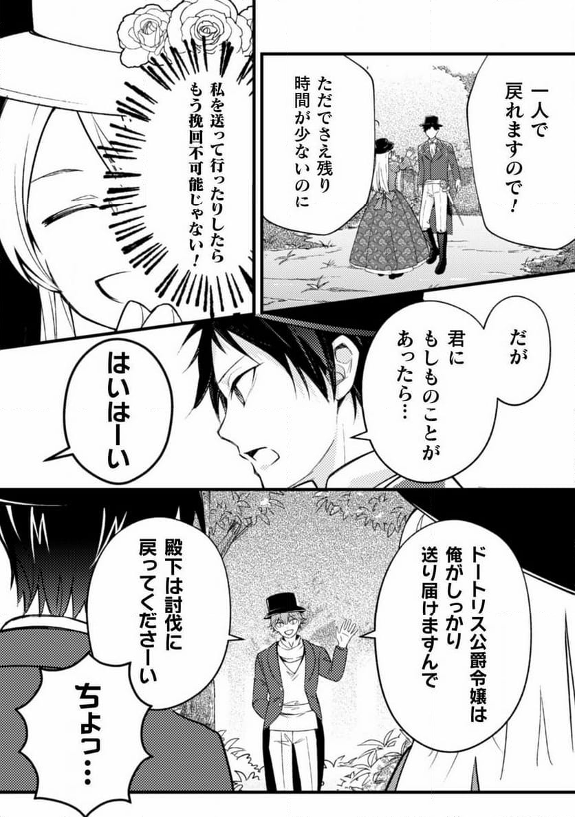 悪役令嬢に転生したので、隠れハイスペ王子と破滅の運命を回避します！ - 第10話 - Page 17