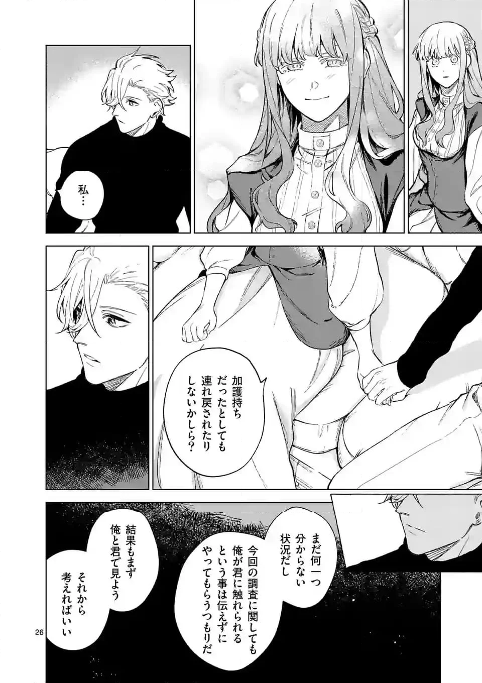 もう興味がないと離婚された令嬢の意外と楽しい新生活 第9.2話 - Page 14