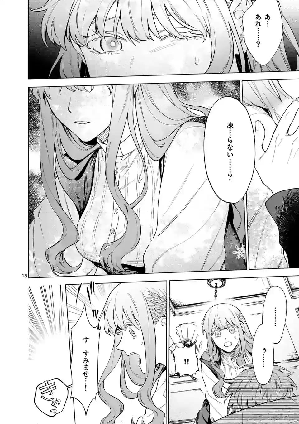 もう興味がないと離婚された令嬢の意外と楽しい新生活 第9.2話 - Page 6