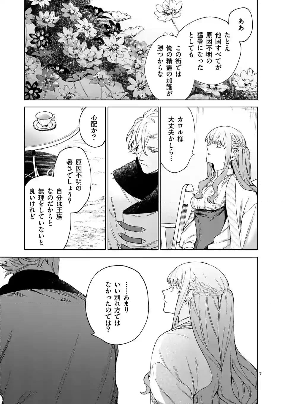 もう興味がないと離婚された令嬢の意外と楽しい新生活 第9.1話 - Page 7