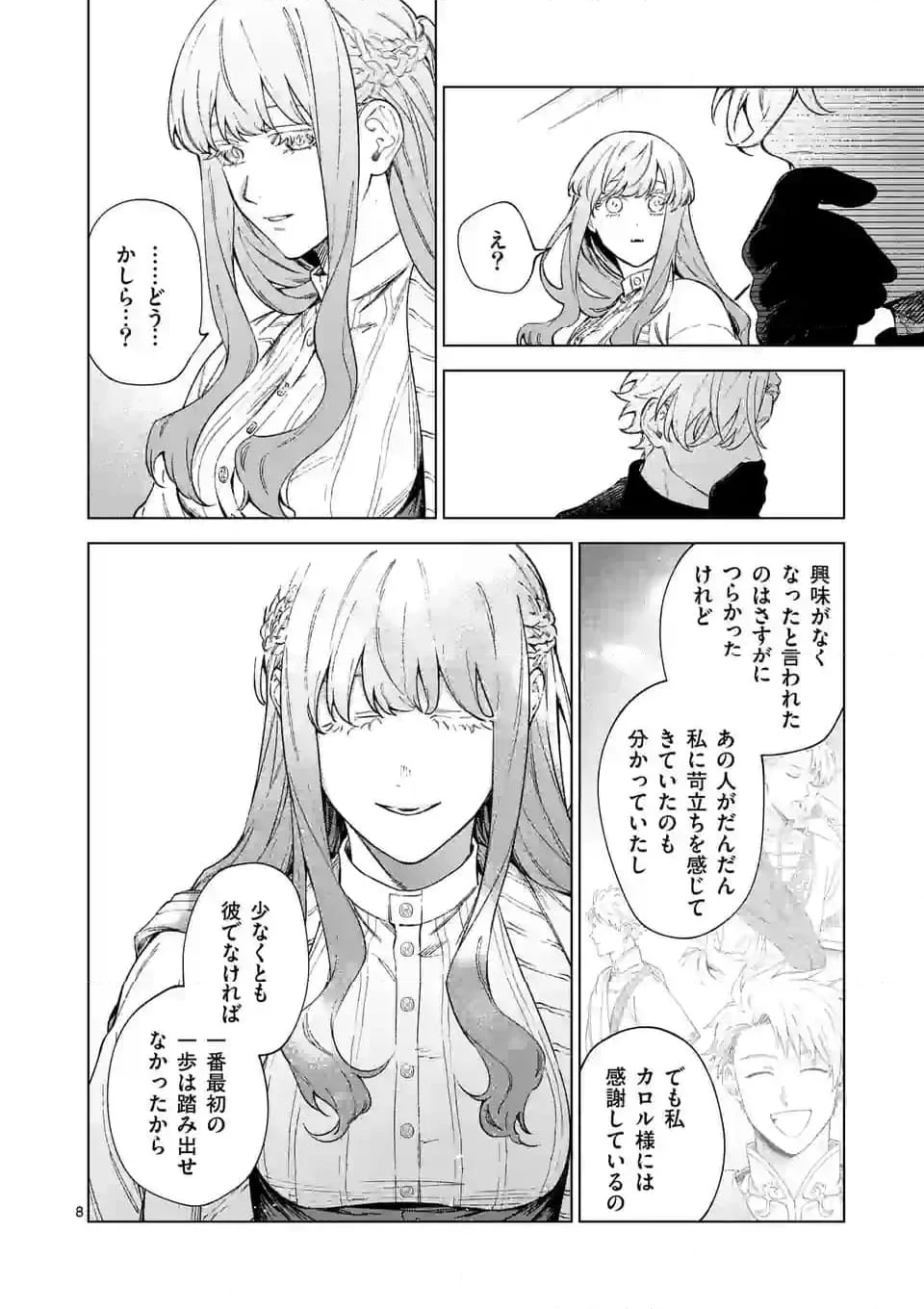 もう興味がないと離婚された令嬢の意外と楽しい新生活 第9.1話 - Page 8