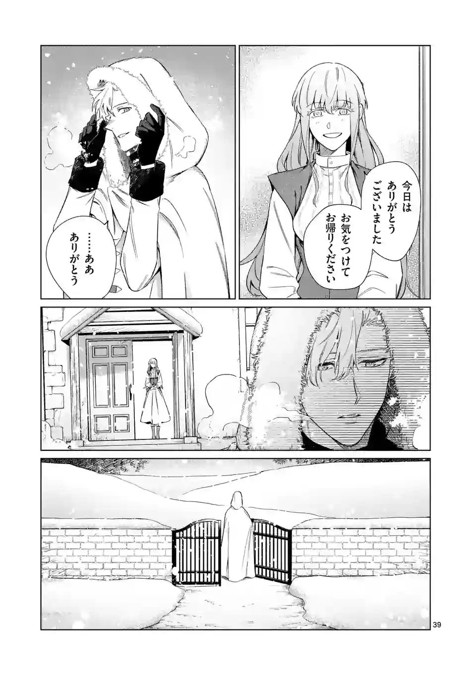 もう興味がないと離婚された令嬢の意外と楽しい新生活 第2.5話 - Page 16