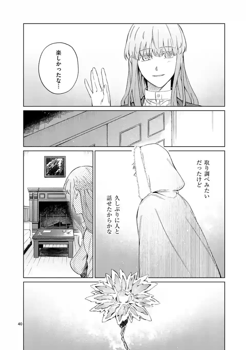 もう興味がないと離婚された令嬢の意外と楽しい新生活 第2.5話 - Page 17