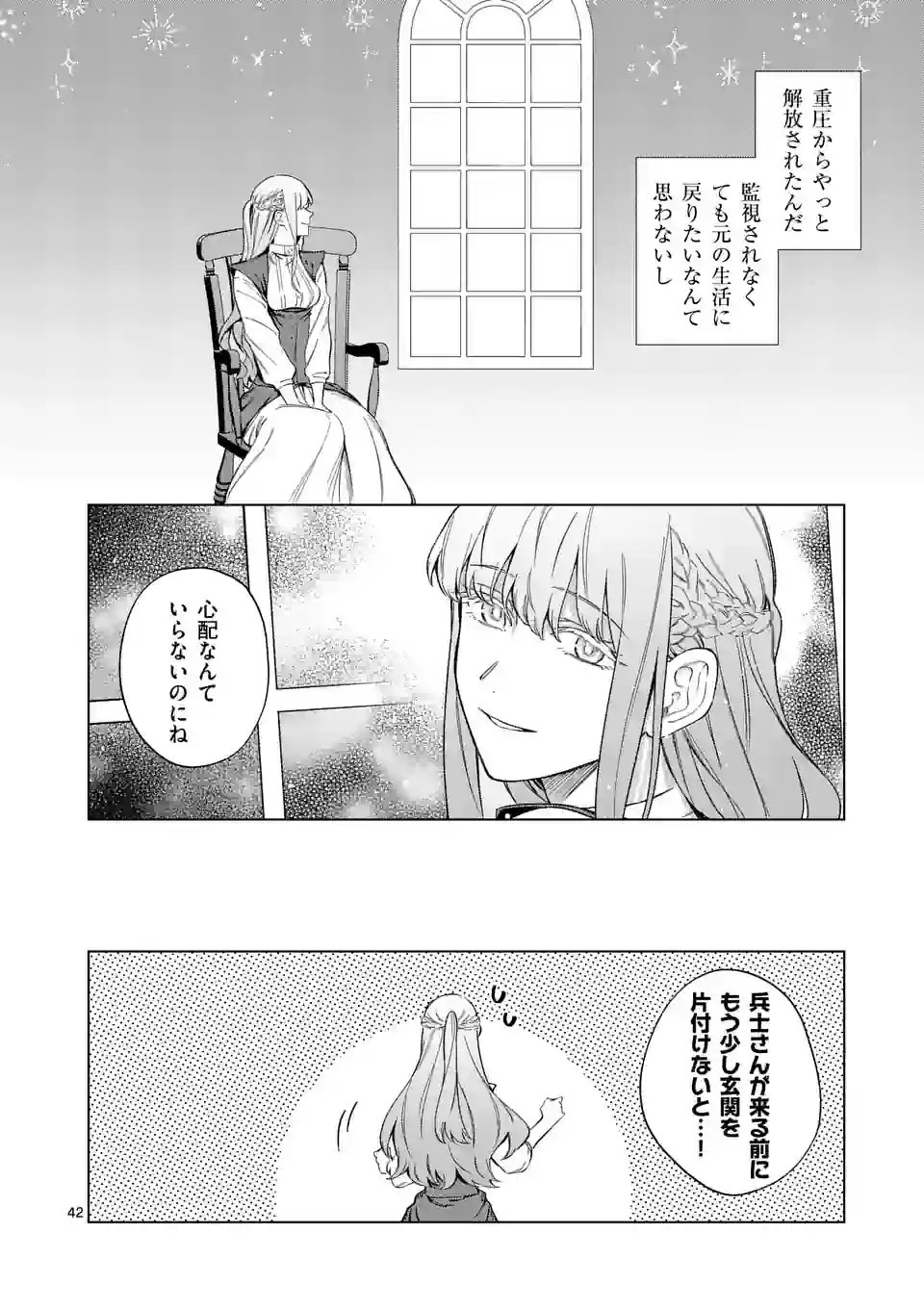 もう興味がないと離婚された令嬢の意外と楽しい新生活 第2.5話 - Page 19