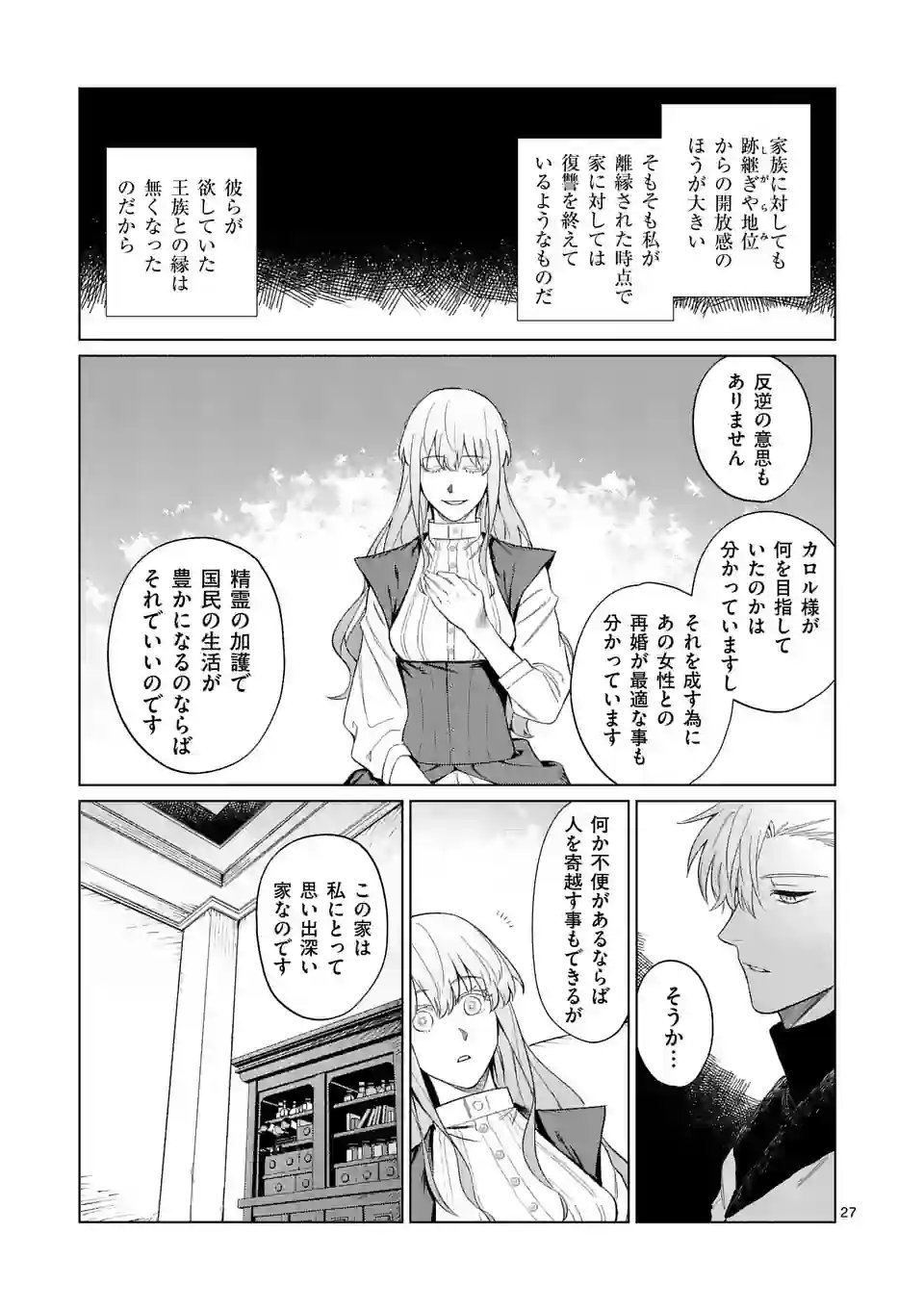 もう興味がないと離婚された令嬢の意外と楽しい新生活 第2.5話 - Page 4