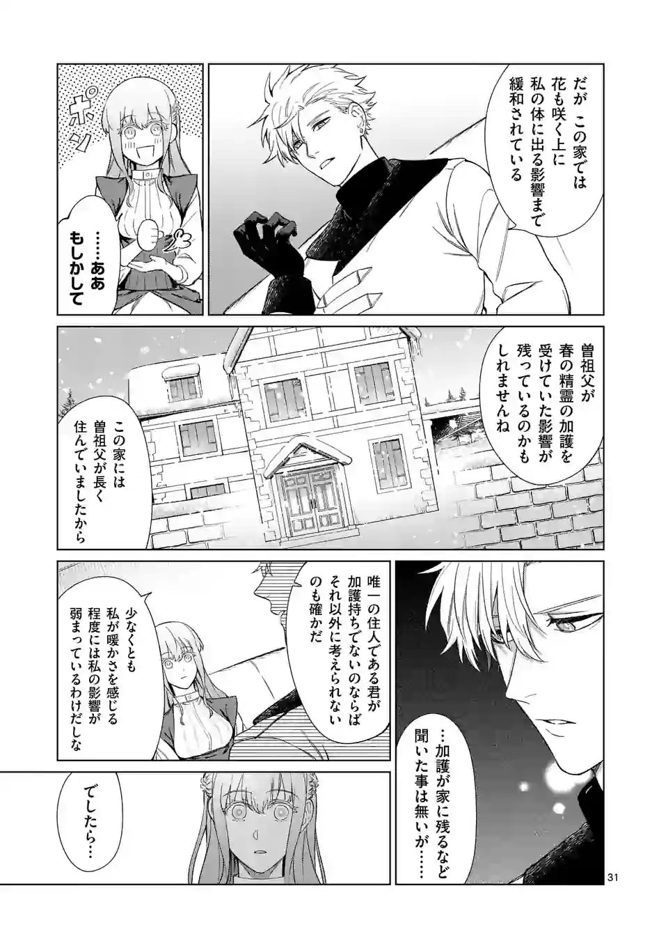 もう興味がないと離婚された令嬢の意外と楽しい新生活 第2.5話 - Page 8