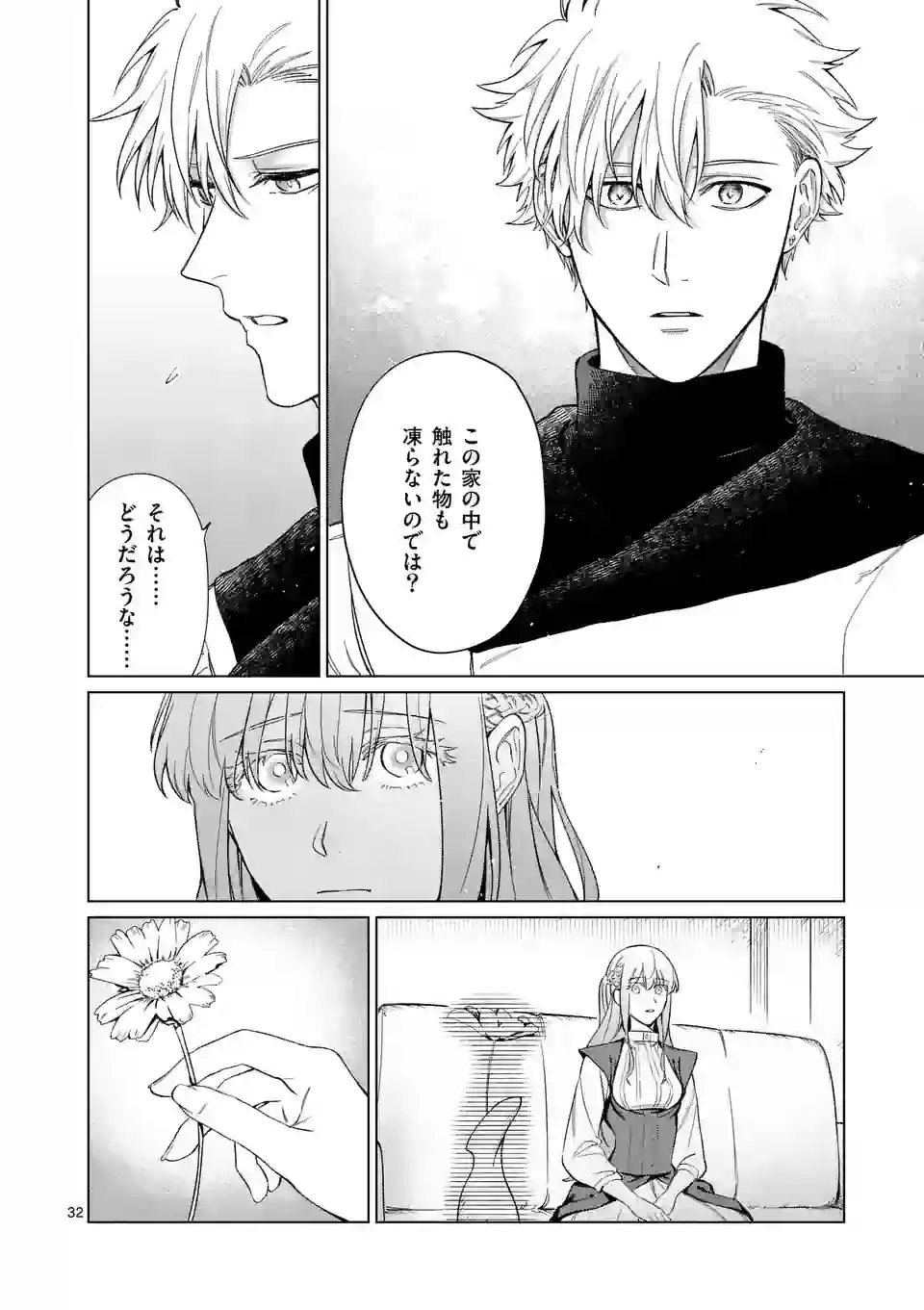 もう興味がないと離婚された令嬢の意外と楽しい新生活 第2.5話 - Page 9