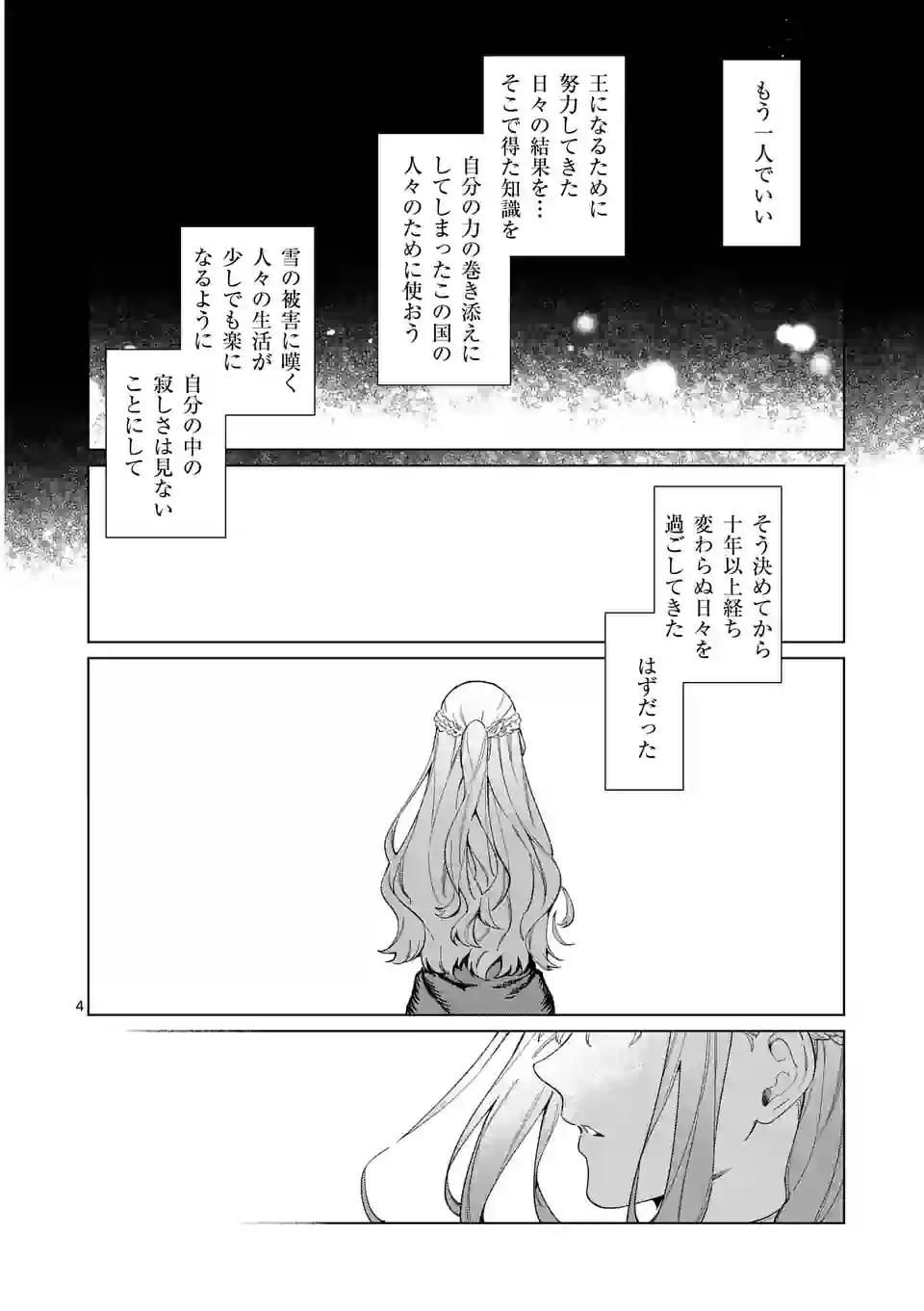 もう興味がないと離婚された令嬢の意外と楽しい新生活 第4話 - Page 4