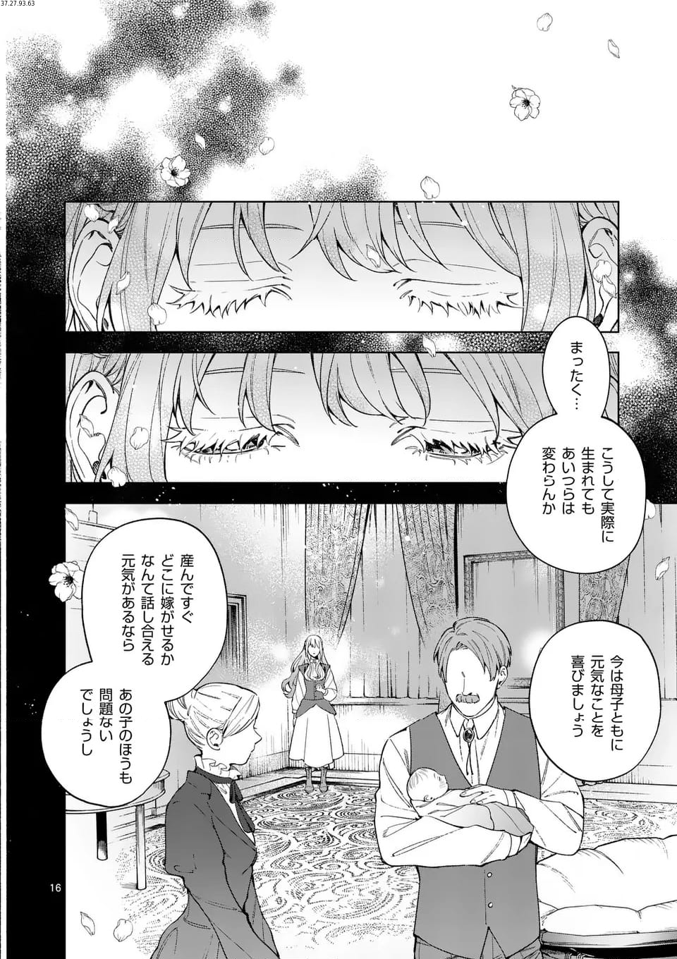 もう興味がないと離婚された令嬢の意外と楽しい新生活 第13.2話 - Page 2