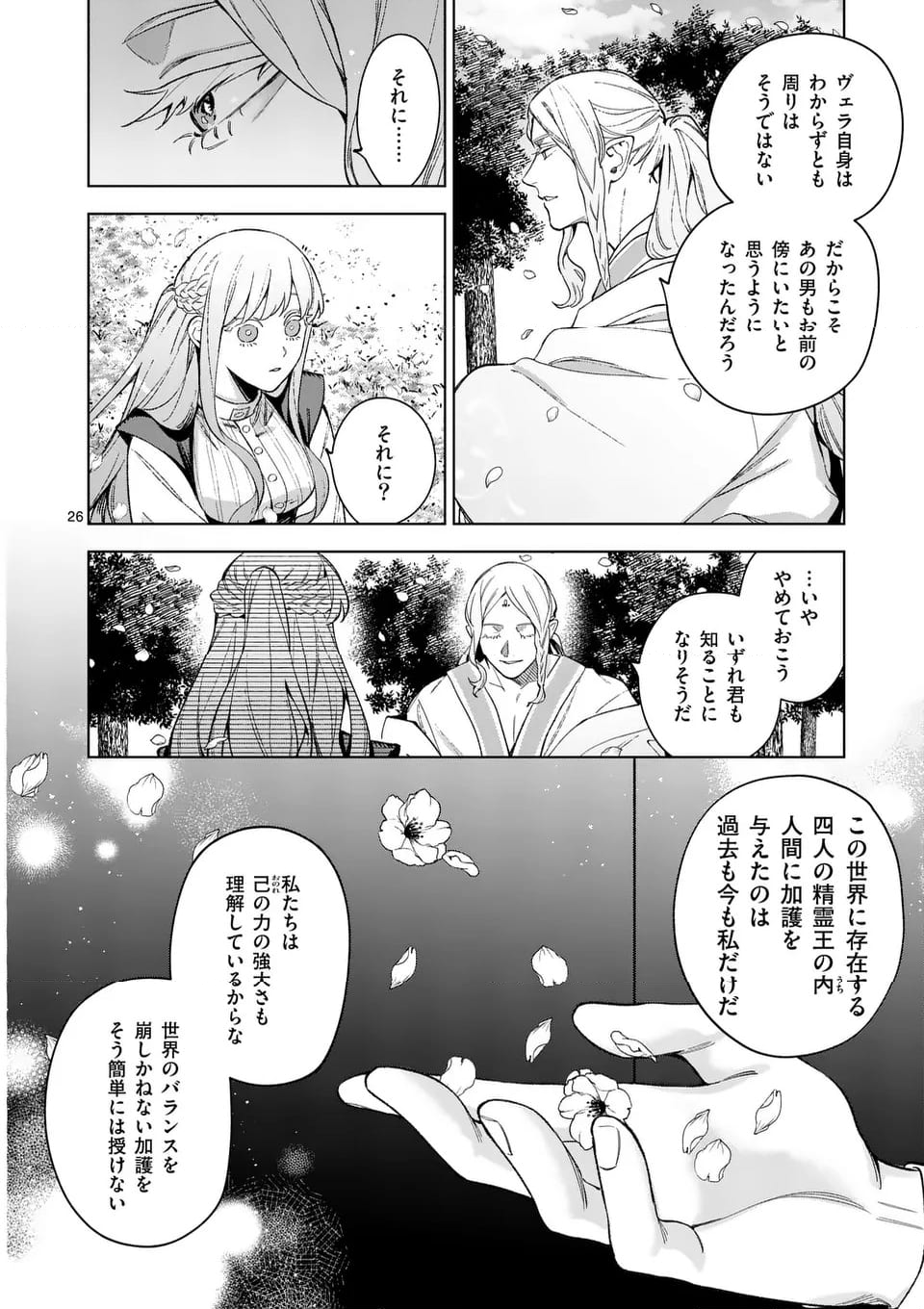 もう興味がないと離婚された令嬢の意外と楽しい新生活 第13.2話 - Page 12